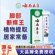 Yunnnan Materia Medica Anti-Itch Cream Anti-Itch Cream Herbal Cream Anti-Itch Cream Skin Itch Extern