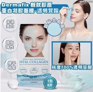 Dermafix 膠原蛋白凝膠面膜-藍色: 透明質酸  Dermafix Hyal Collagen 8片 🩷現貨🩷