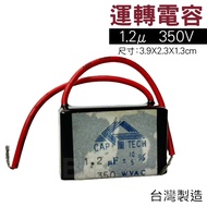 [Budweiser Electronics] Running Capacitor [1.2μ F 350VAC] Start 1.2 U 1.2m 350V
