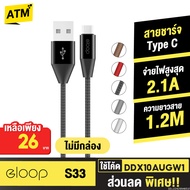 [26 Baht[Value Code] Orsen by Eloop S33 No Box Type C 2.1A USB Charge Sync Data Cable 1.2 Meters Lon