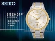 SEIKO 精工 手錶專賣店 SGEH54P1 男錶 石英錶 藍寶石水晶鏡面 不銹鋼 50M防水