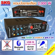 SKG เครื่องแอมป์ขยายเสียง 2000 W รุ่น AV-223 (สีดำ)