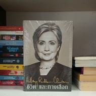 Life And Choice Hillary Rodham Clinton
