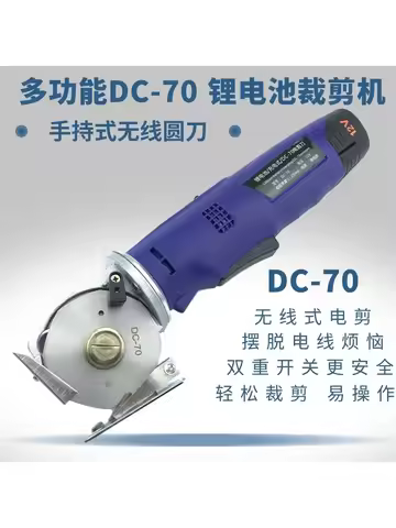 DC-70 Lithium Battery Rechargeable Wireless Cutting Machine Hand Push Electric Cloth Cutting Machine