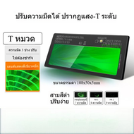 Innovate Isle 108 * 50 True Color อัตโนมัติโฟโตอิเล็กทริกเชื่อมเลนส์แว่นตาเชื่อมหัวหน้าคนงานสวมหน้าก