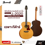 กีต้าร์โปร่ง ทรงจัมโบ้ 42 นิ้ว ไม้หน้าแท้ Paramount J-2020 Acoustic Jumbo Guitar