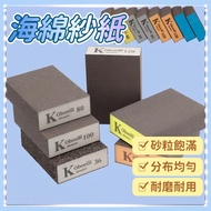 Next Day Delivery] Sponge Sandpaper Sand Block Grinding Sanding E