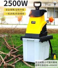 保固 粉碎機 110v-220v電動碎枝機 碎葉機 樹葉樹枝粉碎機2500W家用碎枝機大功率高品質