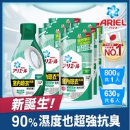 【日本 ARIEL】新升級超濃縮深層抗菌除臭洗衣精1+6件組 (800gx1瓶+630gx6包) 室內晾衣型
