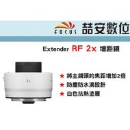 《喆安數位》Canon 增距鏡Extender RF 2X 防塵防水滴設計 全新 平輸 店保一年 #1