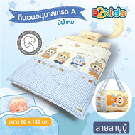 D2kids ที่นอนอนุบาล+ผ้าห่ม เกรดA  รุ่นใหม่ล่าสุด เป็นเทป valco อย่างดี น้องสามารถพับเก็บเองได้ง่าย แ