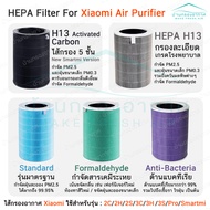 🎉BigSale! พร้อมส่ง  (มี RFID) Mi Air Purifier Filter ไส้กรองอากาศ รุ่น 2S , 2C , 2H , Pro , 3C , 3H , 4lite คุณภาพดี