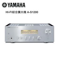 【澄名影音展場】YAMAHA 山葉 HI-FI綜合擴大機 銀 A-S1200