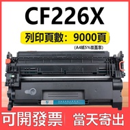 CF226X CF226A Toner Cartridge HP M402 M402n M402dn M426 M426fdn