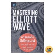 Mastering Elliott Wave Book :