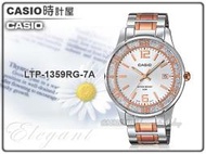 CASIO 時計屋 卡西歐手錶 LTP-1359RG-7A 女錶 石英錶 不鏽鋼錶帶 礦物玻璃 防水 保固