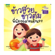 Book: Rice Porridge Smart And Strong Brothers Volume 5