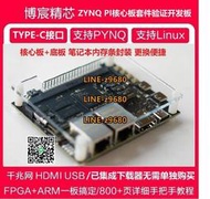 【可開發票】FPGA開發板 ZYNQ 7010  7020    PYNQ人工智能 套件