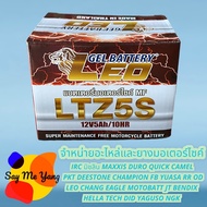 [ของแท้💯%]แบตเตอรี LEO LTZ5S (12V5Ah) แบตเตอรี่ มอเตอร์ ไซค์ มาตราฐานญี่ปุ่นราคาไทย