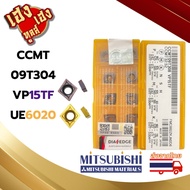 เม็ดมีด Insert Mitsubishi CCMT09T304 VP15TF สีม่วง UE6020 สีทอง ของแท้ 100%