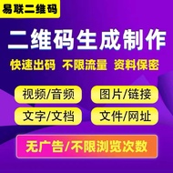 视频生成二维码 Generate QR code from video 文字图片链接网址音频生成二维码 Generate QR code from text/image/link/website/PD