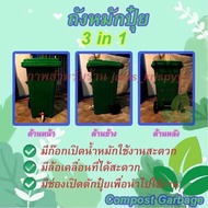 ถังหมักปุ๋ยอินทรีย์ โบกาฉึ แยกเศษขยะแยกน้ำเป็นปุ๋ย Bokashi หมักขยะในครัวเรือน