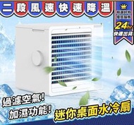 現貨速發迷你水冷扇USB供電 移動式冷氣 迷你空調 桌面水冷扇 桌面空調扇 小風扇 冷風機 涼風扇 USB風扇
