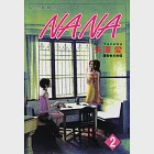 NANA(02) (電子書) 作者：矢澤愛