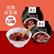 台灣紅豆湯(400gX2碗)