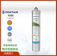 全新行貨❗愛惠浦 Pentair Everpure H-300,h300 濾芯 Water filter(美國製造)濾水量比Doulton, 3M,H104,h-104多(100%香港行貨)(需留電話