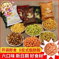 【魔豆】爆米花 MODOU Popcorn 100g