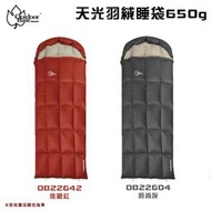 【大山野營】Outdoorbase OB22642 OB22604 天光羽絨睡袋650g 信封睡袋 可拆式連帽 露營睡袋