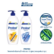 PROTEX โพรเทคส์ ครีมอาบน้ำ 450 มล. [1 แถม 2]  ขวดปั้ม แถม 2 ถุงเติม 400 มล. สบู่ สบู่เหลว สบู่อาบน้ำ