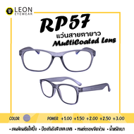 Leon Eyewear แว่นสายตายาว เลนส์มัลติโค้ท แว่นตาอ่านหนังสือ รุ่น RP57