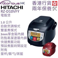 日立 - RZ-D10VFY 1.0公升 電飯煲 香港行貨 [2色]