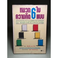 Book: 6 Hats 6 Ideas