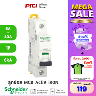 Schneider MCB ลูกย่อย เซอร์กิตเบรกเกอร์ C-curve 1P (6A - 40A) (6kA) Miniature Circuit Breaker iK60N