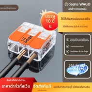 Wago | ตัวเชื่อมต่อสายไฟเร็วพลังสูง