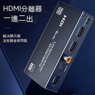  hdmi切換器 hdmi音頻分離器 音頻分離 HDMI音頻視頻分離器轉光纖3.5接視頻機頂盒dvd接顯示器
