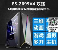 【現貨訂製】72/88核 至強服務器主機雙路渲染圖形臺式工作站E5-2696V3 2699V4