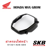 ฝาครอบไฟหน้า MSX GROM  อะไหล่แท้เบิกศูนย์ เคฟล่าร์ ฟิล์มลอยน้ำ จากโรงงาน SKB ACCESSORIES OEM อะไหล่แต่งGROM ของแต่งGROM ชุดแต่งGROM หน้ากากGROM