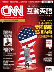 CNN互動英語雜誌2013年8月號NO.155：揭露美國情報監控內幕--史諾登事件 / 蘋果真的從此一蹶不振？ / 電影票房及週邊商品的搖錢樹--漫畫超級英雄