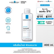 ลา โรช-โพเซย์ La Roche-Posay TOLERIANE MICELLAR WATER SENSITIVE SKIN คลีนซิ่ง เช็ดเครื่องสำอางสำหรับ