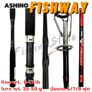 คันอาชิโน่ Ashino Fishway คันเบ็ด คันเบ็ดตกปลา อาชิโน่ Ashino Fishway