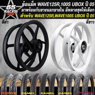 (ชุดสุดคุ้ม) ล้อแม็ค WAVE125R ล้อแม็ก สำหรับ WAVE125R,WAVE100S UBOX ปี 05 (งาน 5 ก้าน ลายWAVE110i) ม