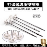 Electric Whisk Accessories Whisk Foam Coffee Foam Homogenizing Stick Whisk Powder Stick Milkshake Mi