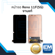 หน้าจอ Reno 11F(5G) งานแท้ จอReno11F จอOppo จอออปโป้ จอมือถือ หน้าจอโทรศัพท์ อะไหล่หน้าจอ (มีการรับป