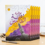 || Hasyiyah Ianah I'anah Ianatut Tholibin 4 Volumes - Maktabah Nurul Qolbi
