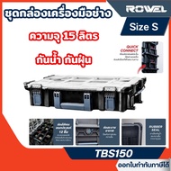 Fast Delivery [ROWEL] TIERED STACK Tool Box Set Model TBS150/TBS170/TBS450/TBS550