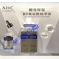  AHC瞬效保濕玻尿酸精華液 每瓶30毫升2瓶入 免運費 壹組價